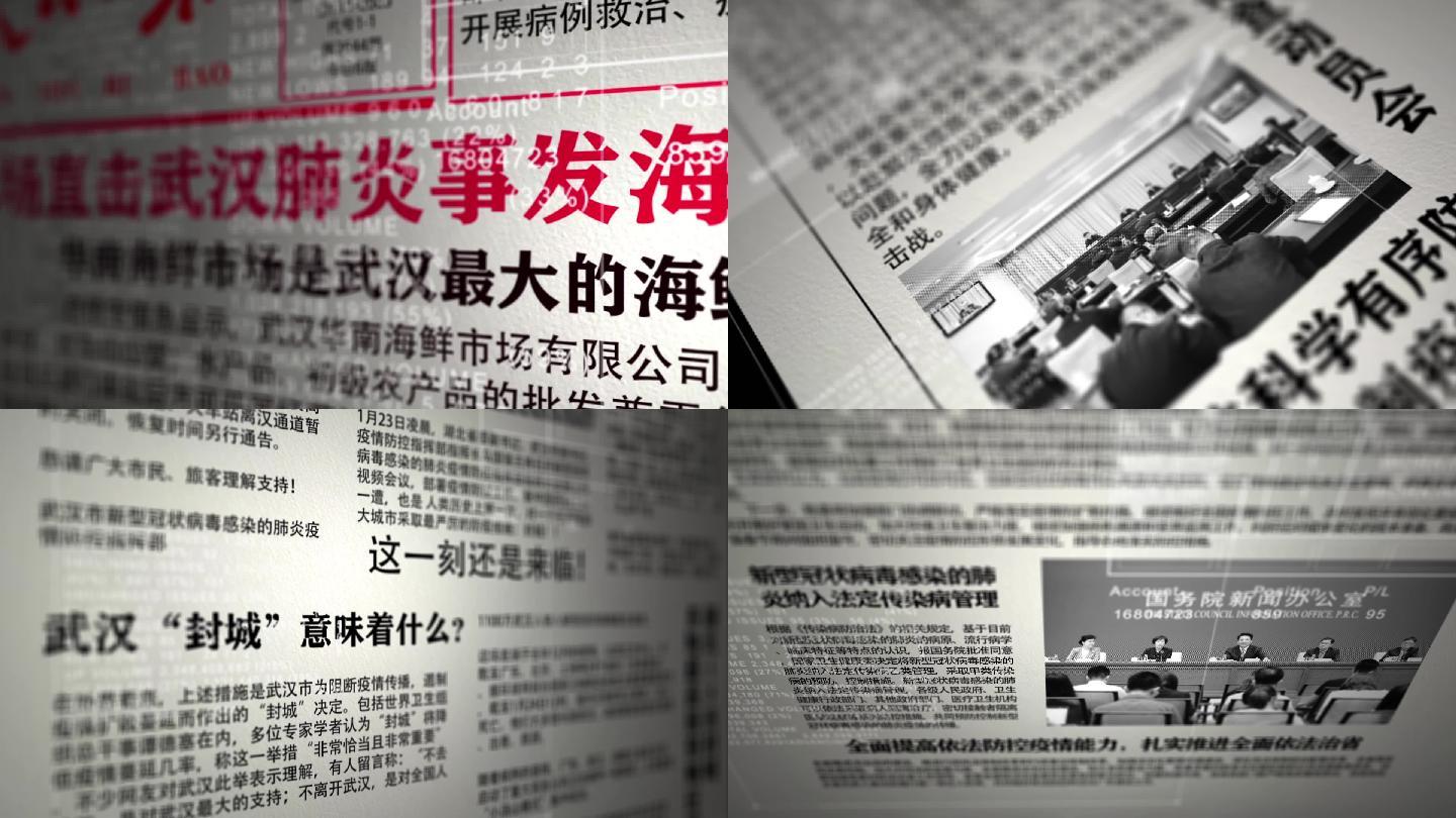 新闻报纸报道肺炎疫情(视频版)