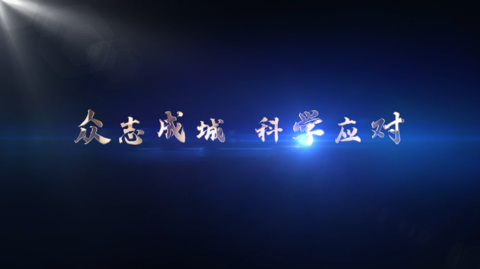 【原创】武汉疫情震撼文字标题