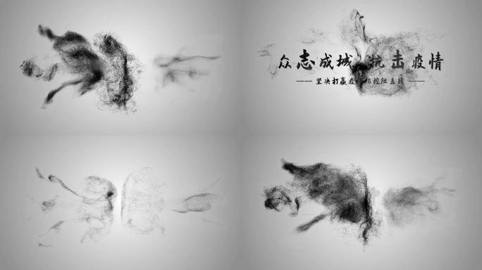 会声会影武汉疫情标题字幕水墨片头模板