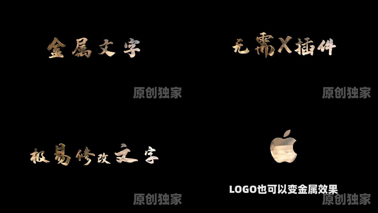 Pr无插件金属文字LOGO标题