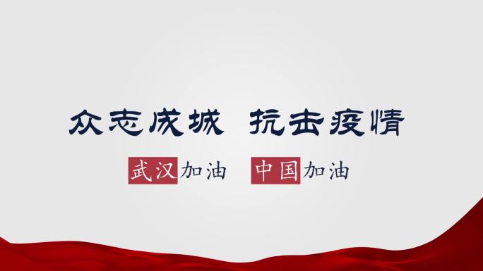 2组公益广告温馨字幕展示