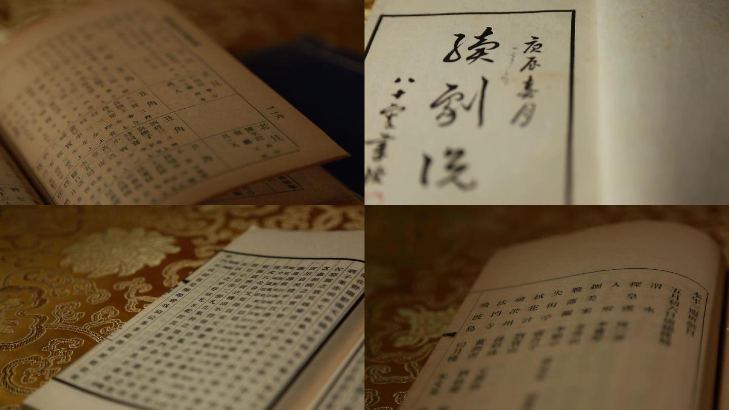 【原创】古书摆拍