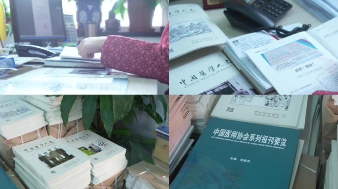 中国医师协会医学杂志报刊拍摄