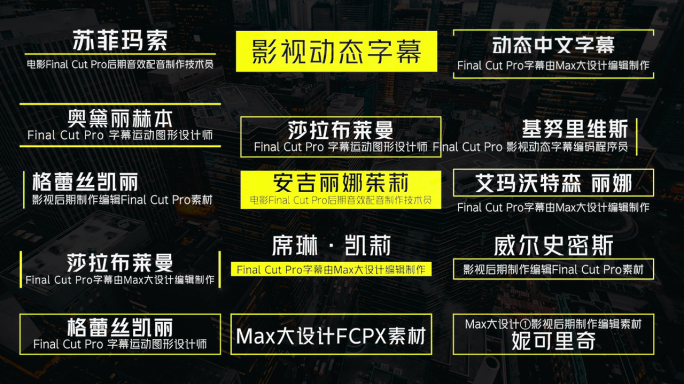 【原创】FCPX字幕插件20组简洁标题