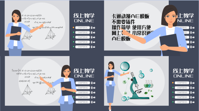 线上教学MG动画AE模板