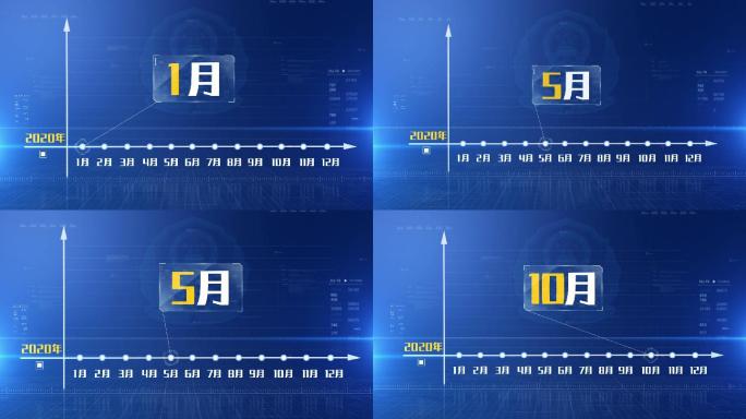 公安蓝色科技感时间轴月份时间展示