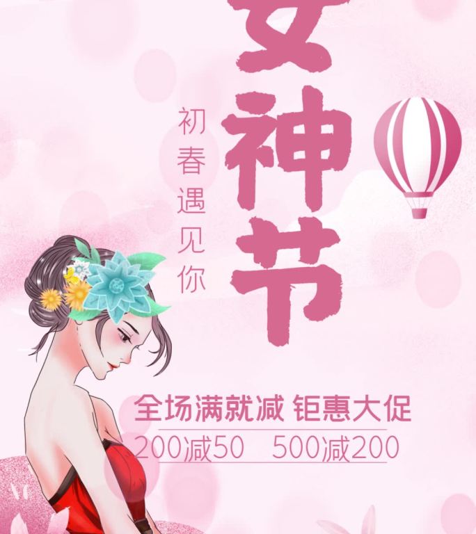 3.8妇女节女王节促销朋友圈抖音AE模板