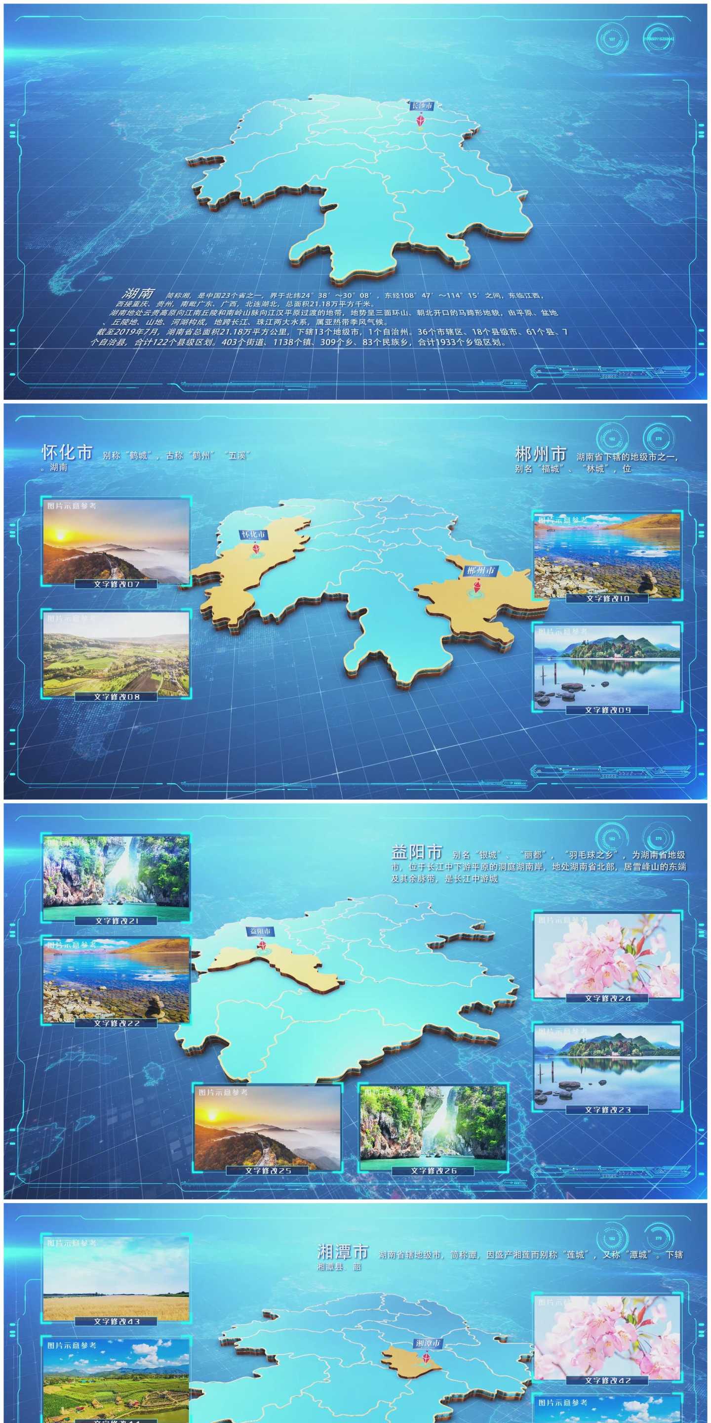 原创蓝色科技三维生长地图—湖南