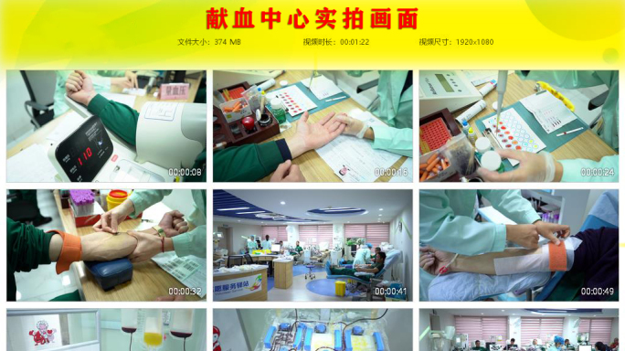 献血中心实拍画面