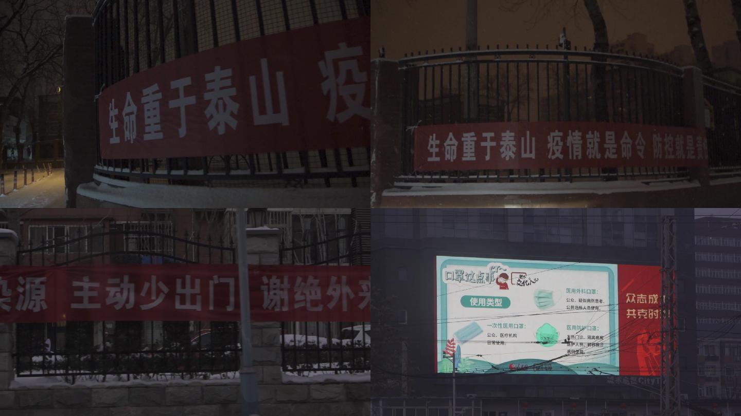 北京街头对抗疫情标语横幅
