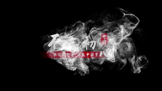 4K党政字幕logo开场片头edius模