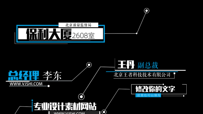 动态文字科技感标注12款