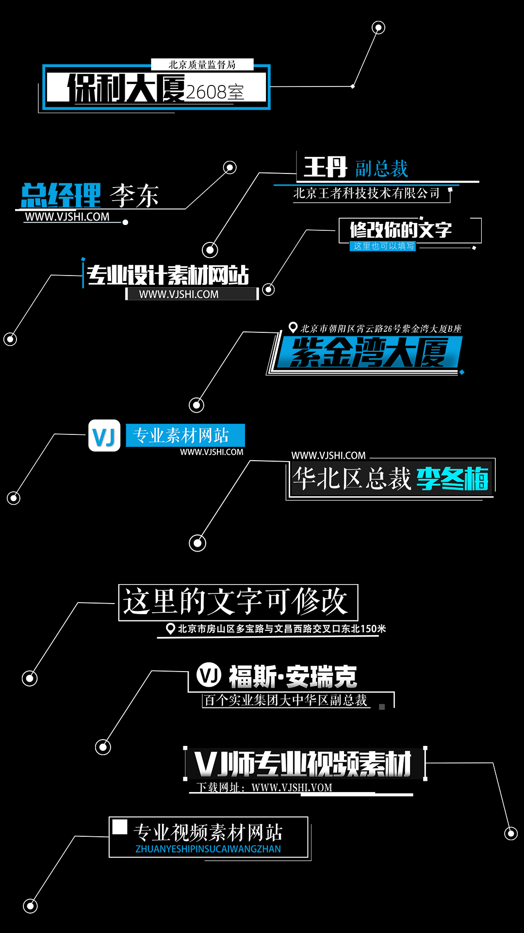 动态文字科技感标注12款