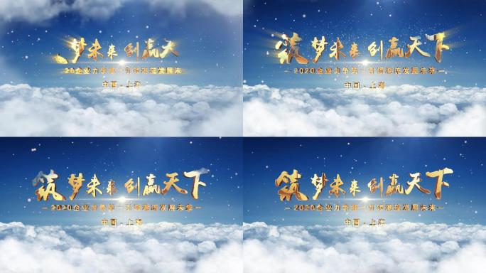 蓝天白云云层文字标题片头党政AE