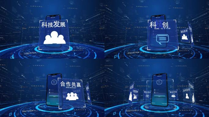 科技APP手机分类功能展示文字标题八大8
