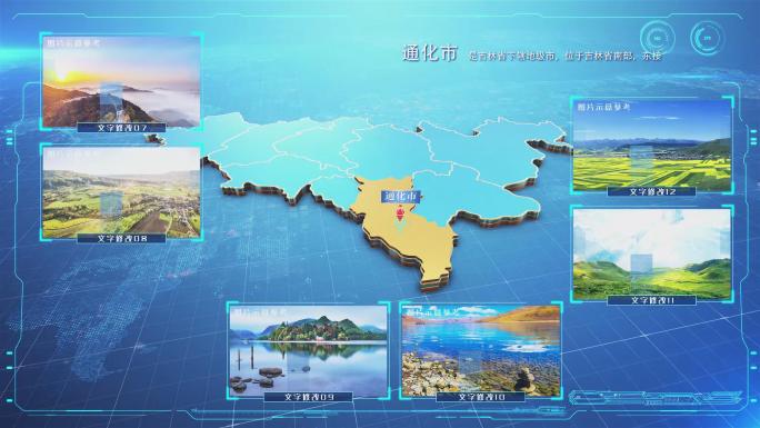 原创蓝色科技三维生长地图—吉林省