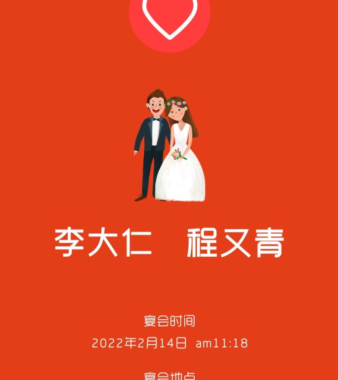 我们结婚啦【AE模板】