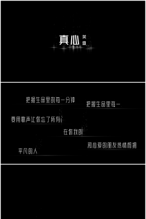 真心英雄歌词视频素材下载 真心英雄歌词ae模板下载 Vj师网