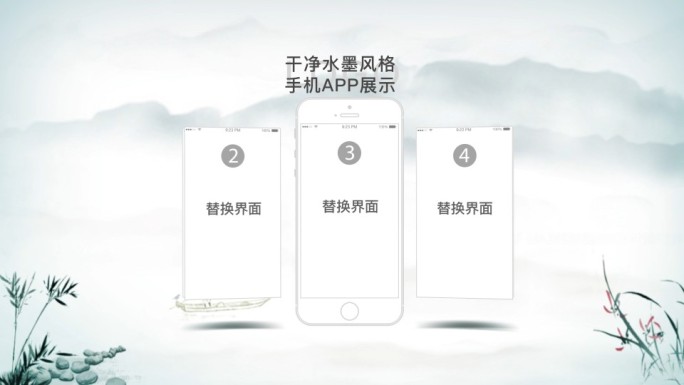 干净水墨中国风APP展示