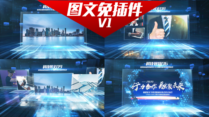 科技感企业图文展示