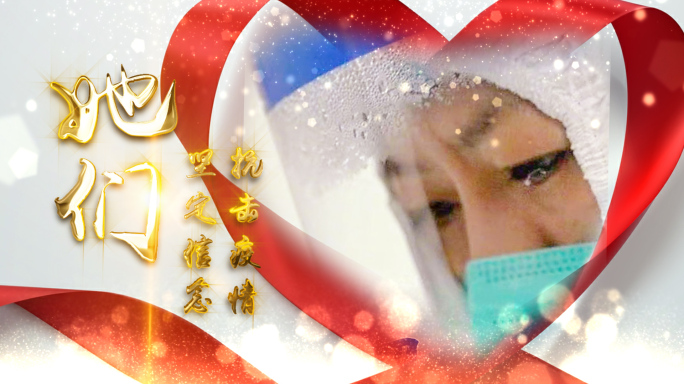 抗疫之战巾帼担当爱心片头