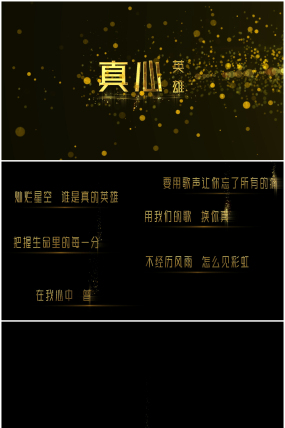 真心英雄歌词视频素材下载 真心英雄歌词ae模板下载 Vj师网 真心英雄歌词视频素材下载 真心英雄歌词ae模板下载 Vj师网