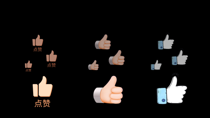 6组大拇指点赞