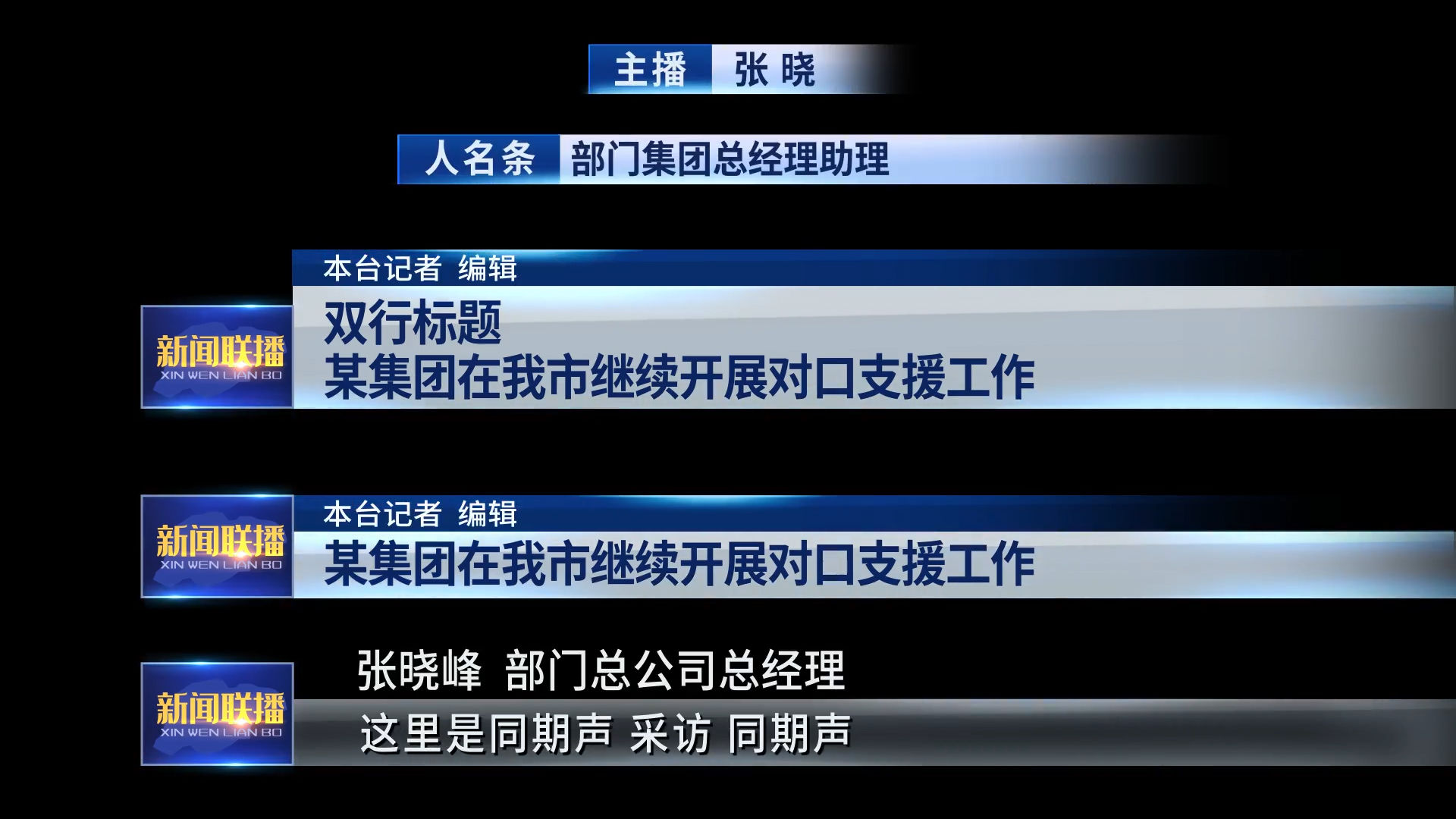 整套新闻字幕条ae模板