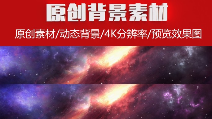 8K超宽辨率银河宇宙星空粒子穿梭背景