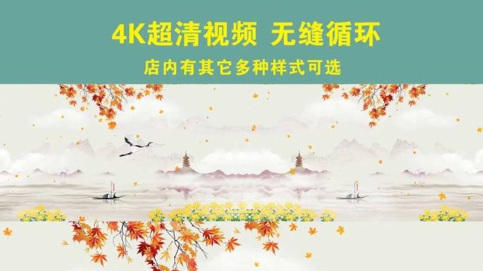 4K古风山水秋背景视频