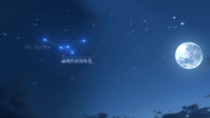 星空文字配套