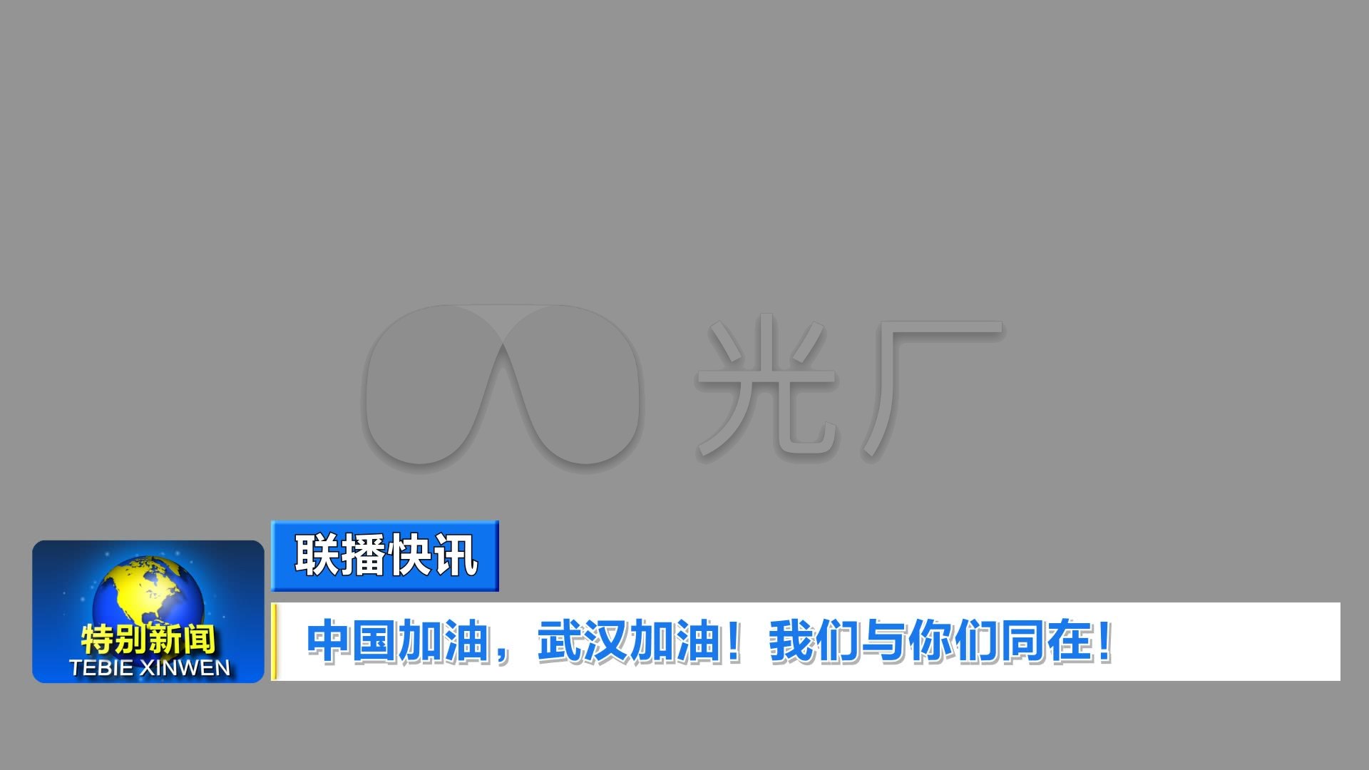 【原创】新闻字幕条ae字幕精致通用栏目包_1920x1080_高清视频素材