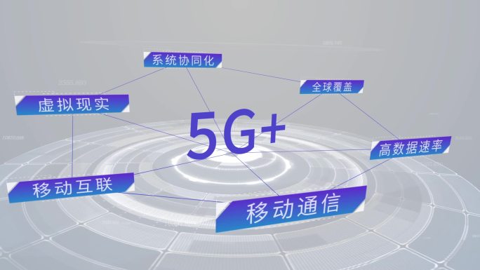 5G商务简洁科技点线连接分类