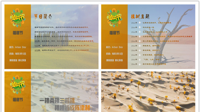 环保公益低碳植树宣传