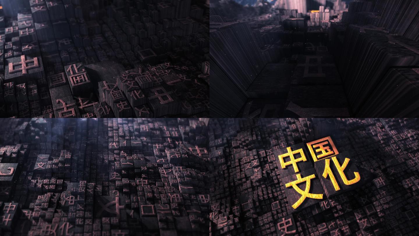 中国文化三维方块展示效果动画