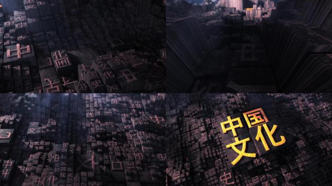 中国文化三维方块展示效果动画