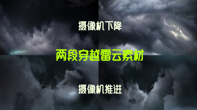 穿越雷云风暴云雨云打雷闪电云层中的雷电