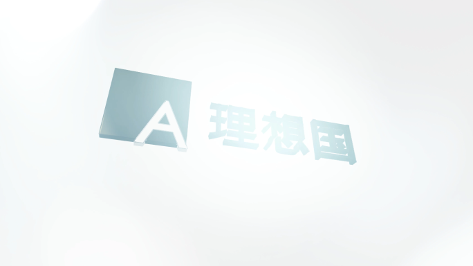 【原创】4K极简简约3DLOGO