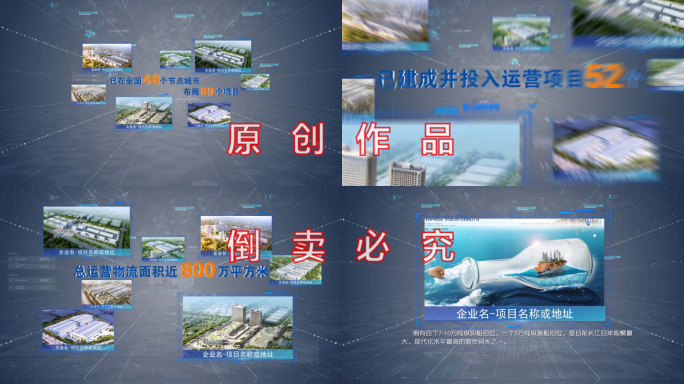 企业项目简介图文片头