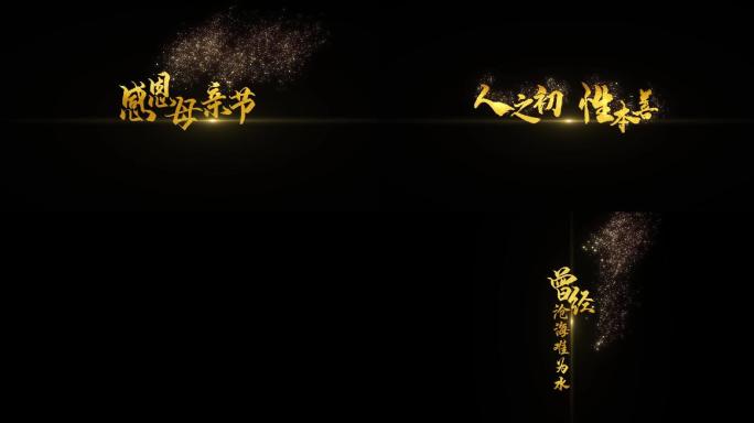 粒子飘散字幕条