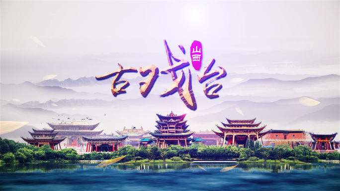 【原创】中国风古戏台片头