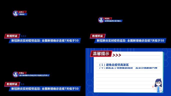 疫情医护报道包装字幕条内包导视框