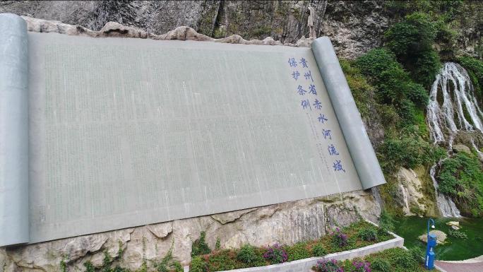 4K仁怀茅台赤水河水源保护条例污水处理厂