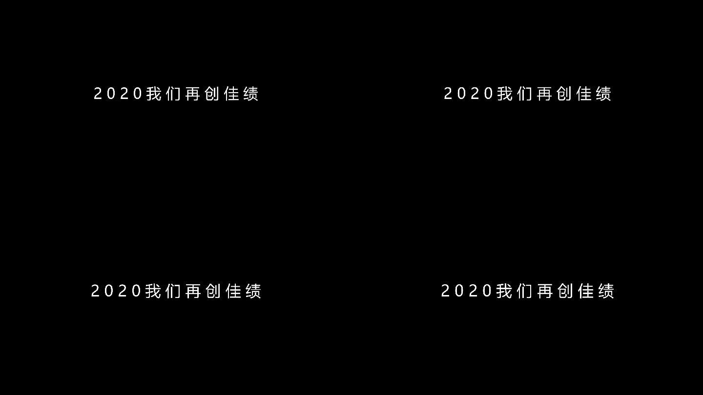 字幕快速AE模板