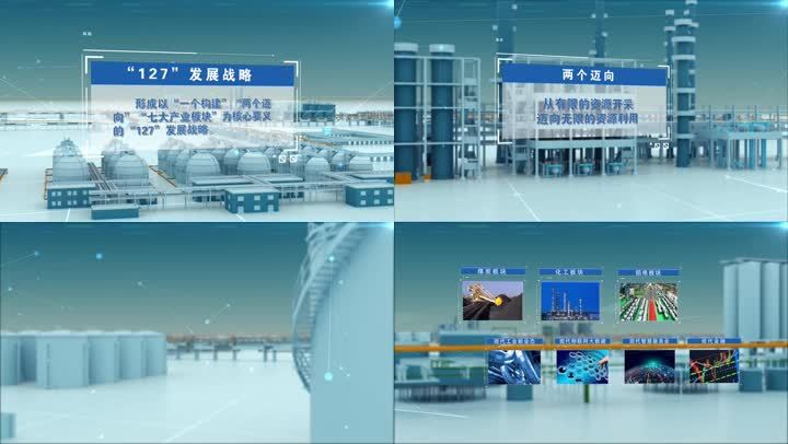 化学工业发展战略C4D+AE