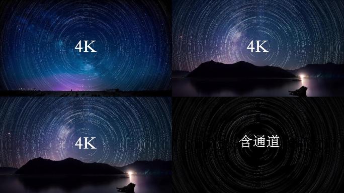 星空星轨4K高清多文件