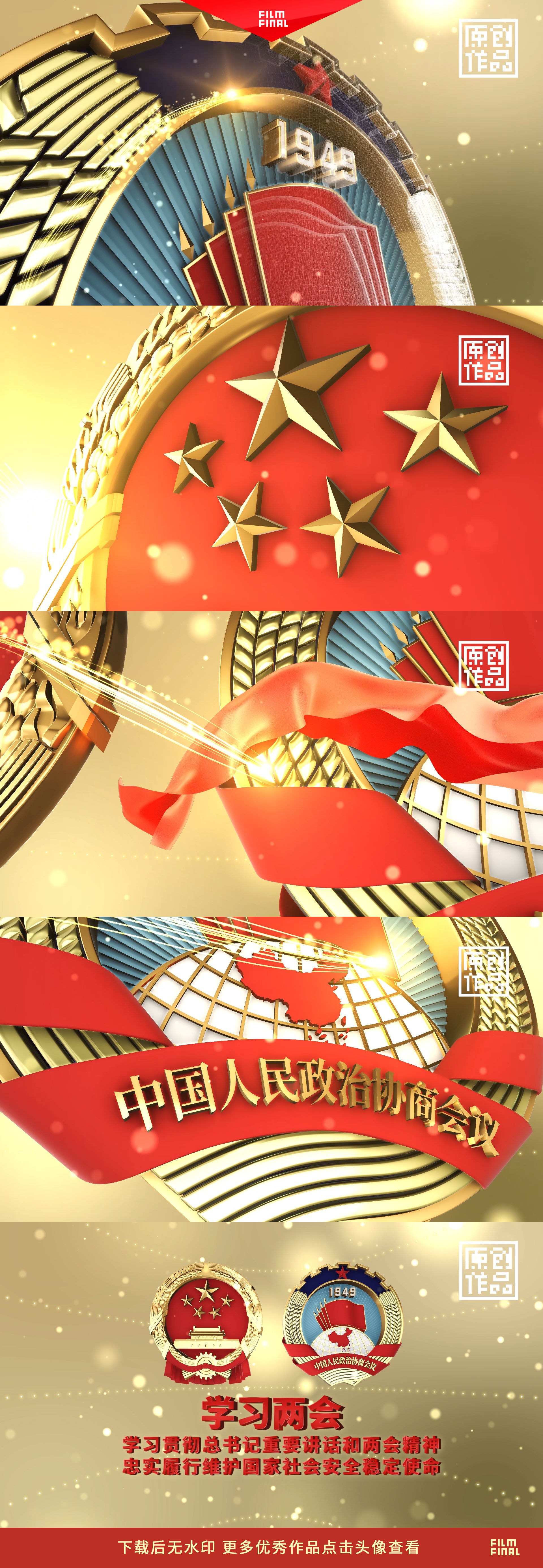【PR模板】学习两会片头