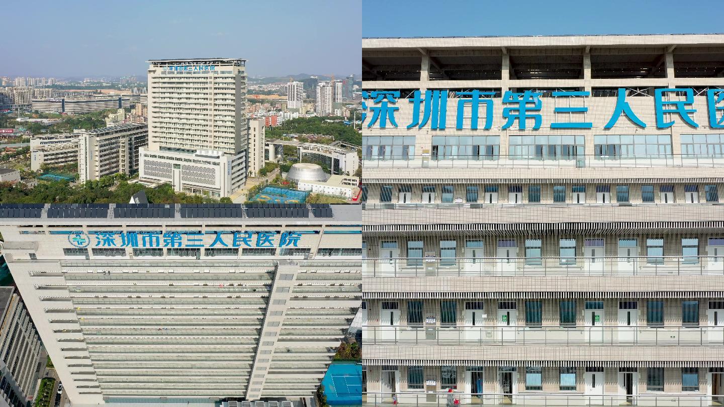 深圳市第三人民医院感染医院防疫
