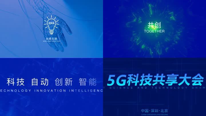 15秒科技发布会快闪广告