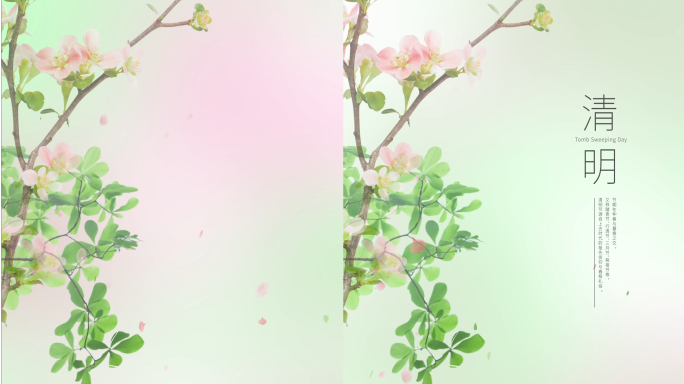 清明简约清新H5文字